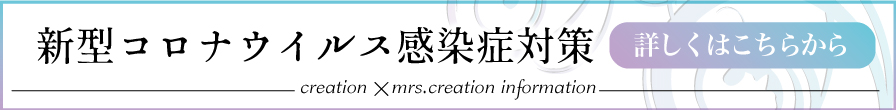 コロナウイルス対策