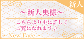 お勧め新人さん人妻