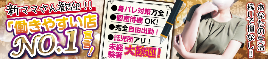 働きやすい店ナンバーワン宣言！　山形デリヘル