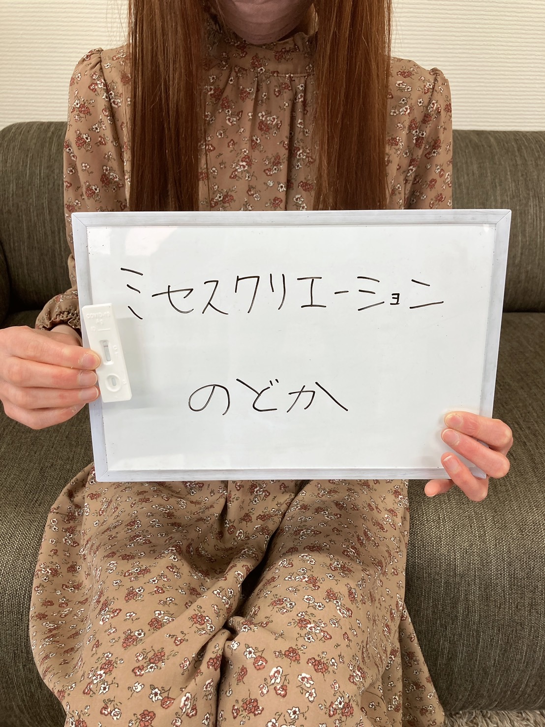 日中限定のどか奥様、出勤前の検査クリアです。