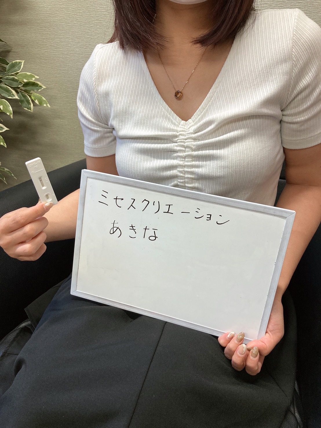 あきな奥様　出勤前の定期検査クリアです！