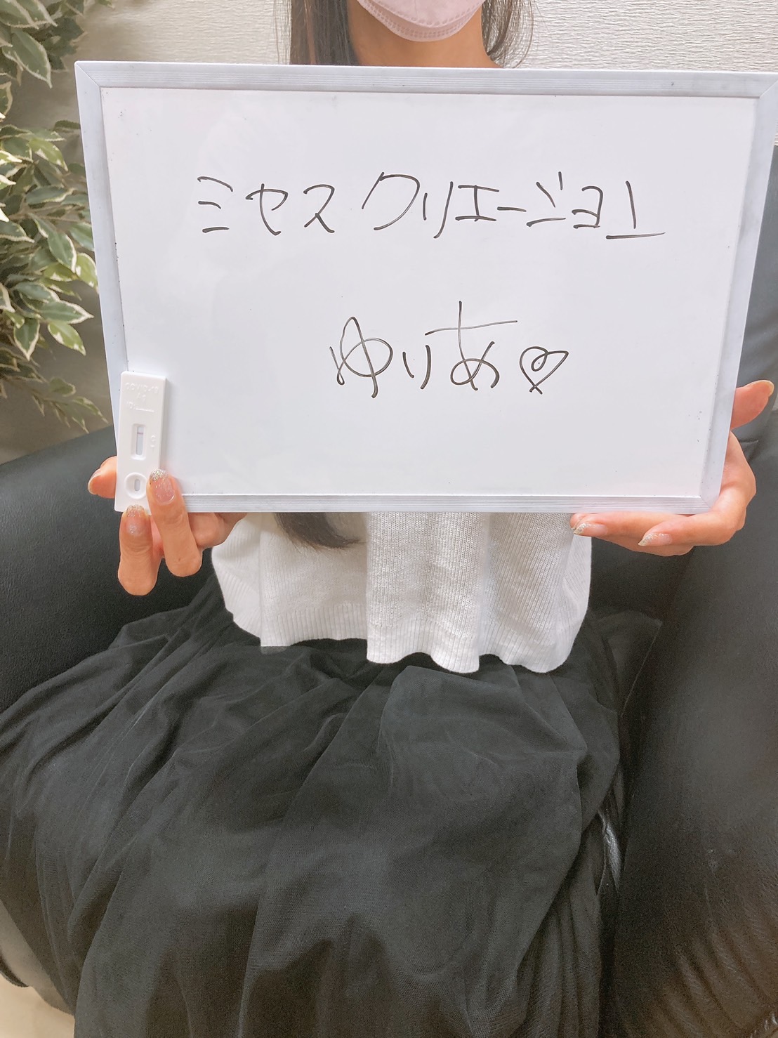 ゆりあ奥様、出勤前の検査クリアです。