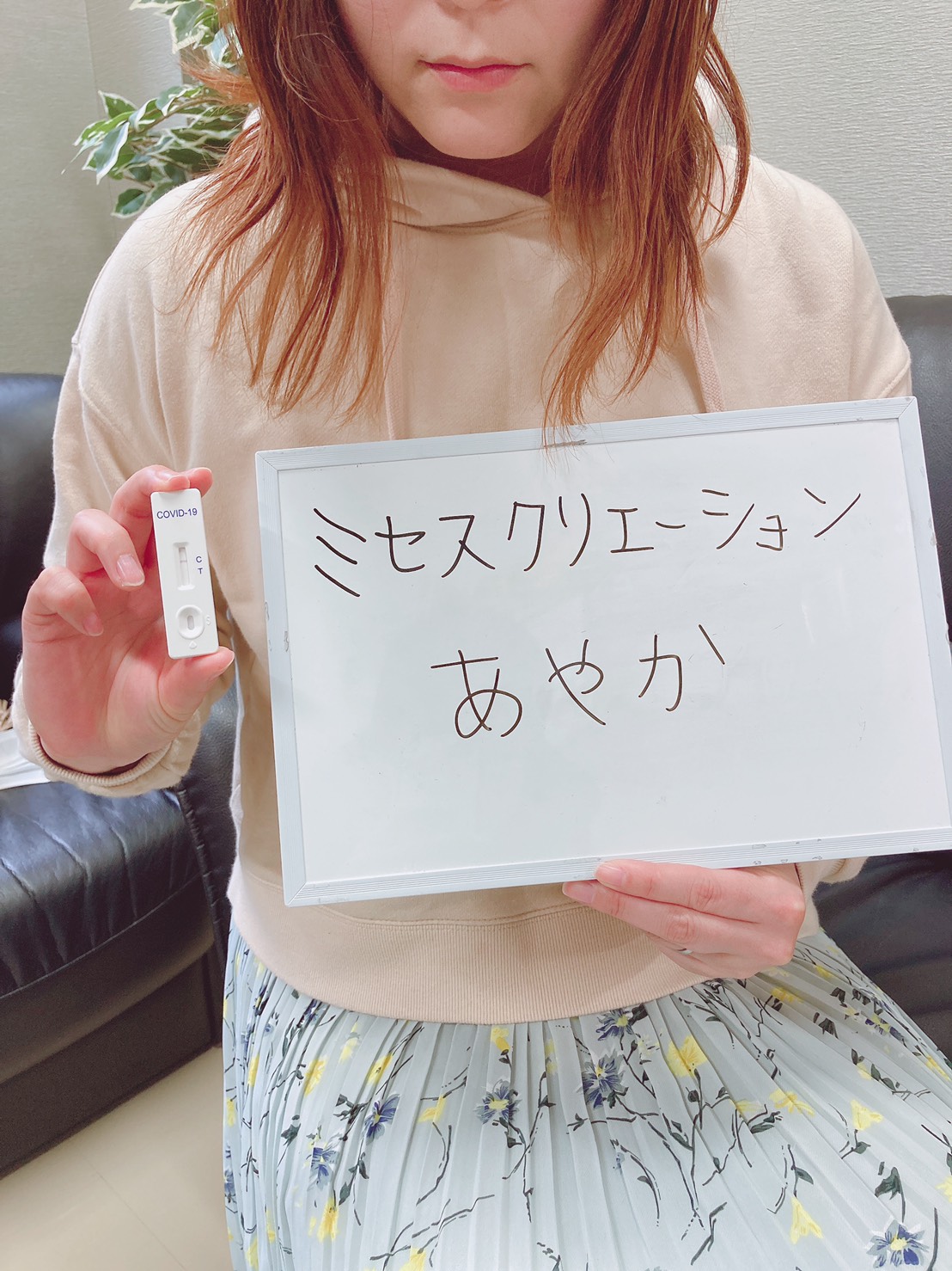 あやか奥様　陰性確認OKです(^^)