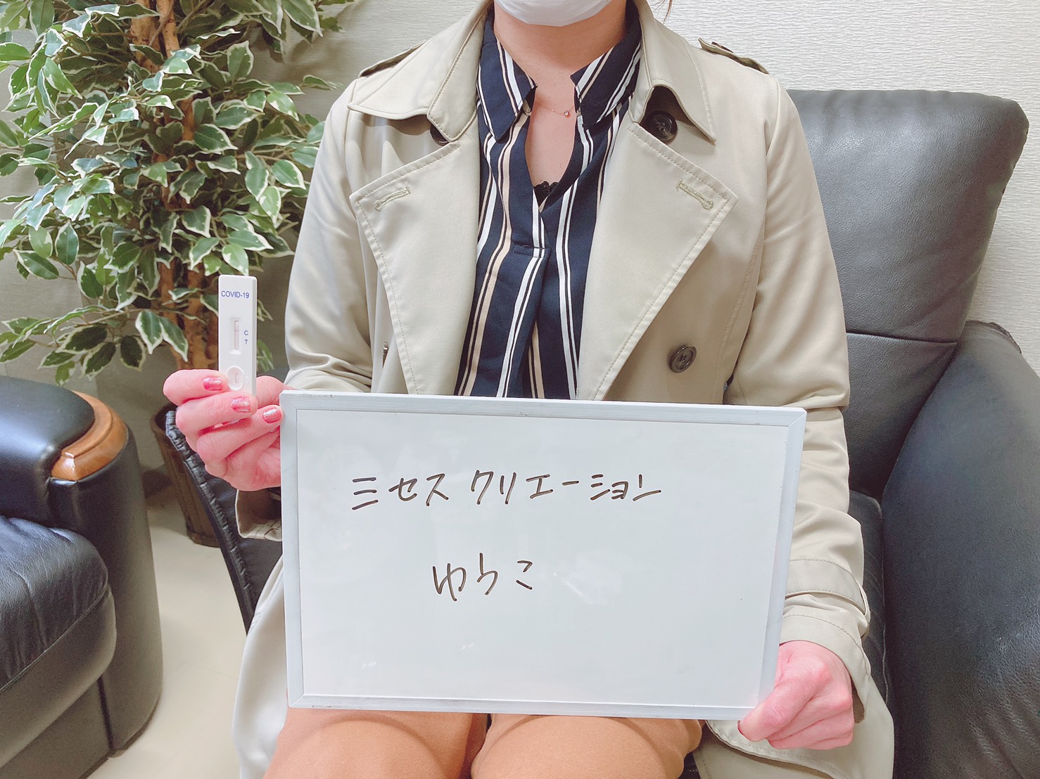 ゆうこ奥様　週に一度の検査陰性確認OKです！