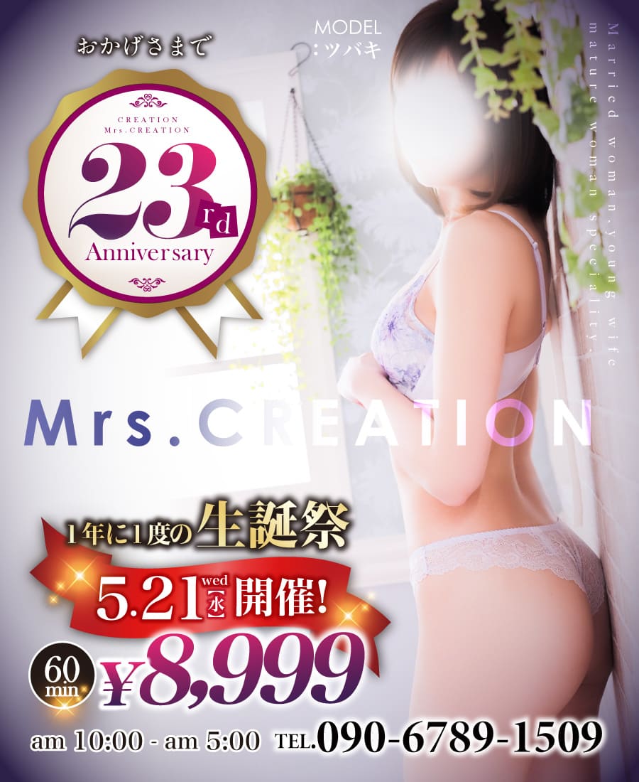 山形デリヘル Mrs creation ミセスクリエーション